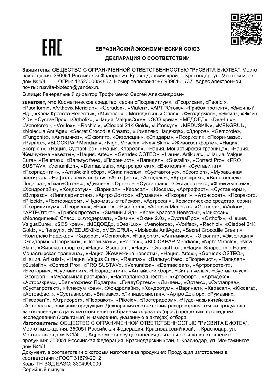 Сертификат соответствия ЕАЭС Старый яд